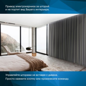 Электрокарниз для самостоятельной сборки 3м-3