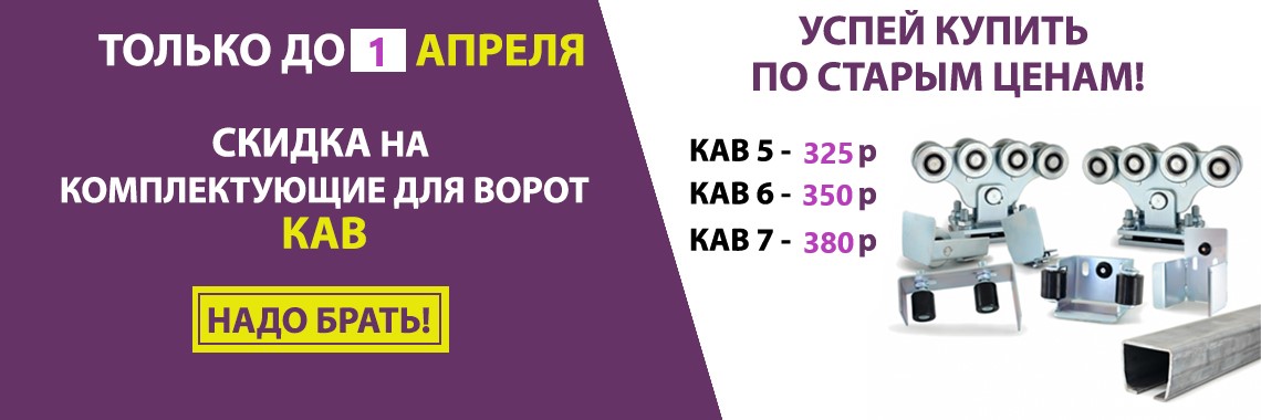 комплект акция