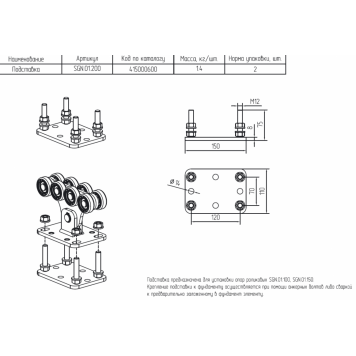 Подставка для роликовой опоры ALUTECH SGN.01.200-0